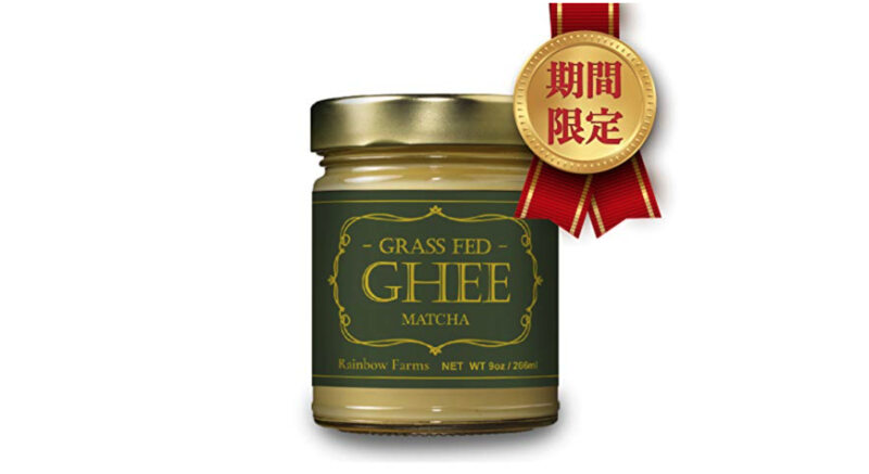 Grass-Fed Ghee Butter MATCHA