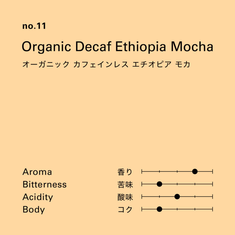 カフェインレス エチオピア モカ 100g