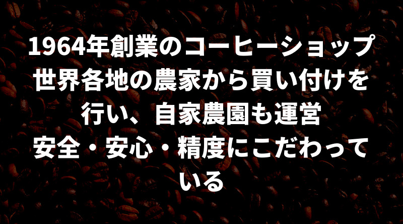 キャピタルコーヒーの特徴・評判とは？おすすめのコーヒー豆も紹介！ | コーヒー豆研究所