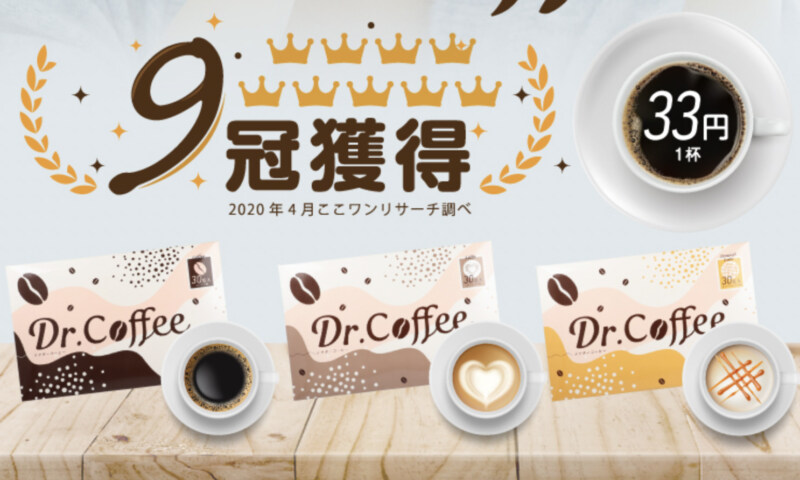 厳選】ダイエットコーヒーのおすすめランキング12選！市販でも買える | コーヒー豆研究所